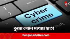 ফোন কলে ভুয়ো ঋণ! EMI দেখে মাথায় হাত