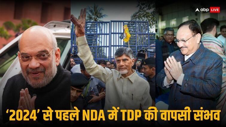 Lok Sabha Poll 2024 TDP-BJP may join hands as N Chandrababu Naidu to meet Amit Shah BJP JP Nadda in Delhi Know full details Lok Sabha Poll 2024: दक्षिण में BJP को मिल सकता है पुराने पार्टनर का साथ, दिल्ली में अमित शाह-बीजेपी चीफ से चंद्रबाबू नायडू की आज अहम मुलाकात