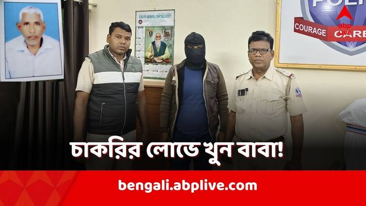 Paschim Bardhaman Crime News son is accused of murdering his father for the sake of job Paschim Bardhaman: চাকরির লোভে খুন বাবাকে! দেহ ঝুলিয়ে দিল ছেলে