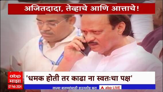 Special Report Ajit Pawar : अजित पवारांच्या जुन्या व्हिडीओमुळे नव्या अडचणी, मनसेनं लगावला टोला
