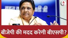 UP में BJP की मदद करेगी BSP? सांसद ने दिया बड़ा संकेत | Election 2024