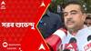 Suvendu Adhikari: 'এরা মমতা বন্দ্যোপাধ্য়ায়ের সম্পদ', কাদের কথা বললেন শুভেন্দু ?