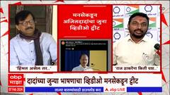 Sanjay Raut Vs Amol Mitkari : हिंमत असेल तर, स्वत:चा पक्ष तयार करा : संजय राऊत ABP Majha