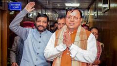 उत्तराखंड विधानसभा में UCC बिल पास, सदन में लगे जय श्री राम के जयकारे, जानें- अब क्या होगा बदलाव