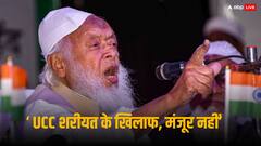 'आदिवासियों को छूट तो मुसलमानों को क्यों नहीं...', जमीयत ने UCC के खिलाफ खोला मोर्चा