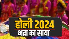 होली पर लगेगा साल 2024 का पहला ग्रहण, होलिका दहन और भद्रा नोट करके रख लें डेट, टाइम-मुहूर्त