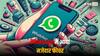 WhatsApp में आया बेहद जरूरी फीचर, हरेक यूज़र्स को थी इस शानदार सुविधा की जरूरत