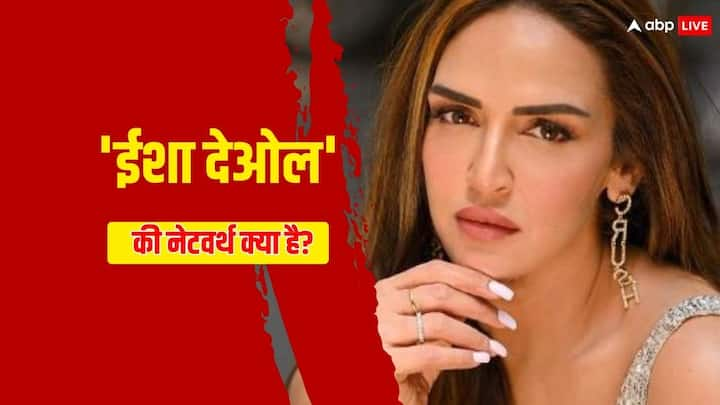 Esha Deol Net worth: बॉलीवुड एक्ट्रेस ईशा देओल ने पति भरत तख्तानी के साथ तलाक ले लिया है. उनके साथ उनकी दो बेटियां भी हैं लेकिन उनकी इनकम क्या है इसके बारे में चलिए आपको बताते हैं.