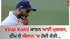 Virat Kohli: ਵਿਰਾਟ ਕੋਹਲੀ ਕਾਰਨ ਆਈ ਮੁਸ਼ਕਲ, ਟੀਮ ਦੇ ਐਲਾਨ 'ਚ ਹੋਈ ਦੇਰੀ; ਵੱਡੇ ਬਦਲਾਅ ਹੋਣੇ ਤੈਅ  