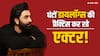 'रामायण' के लिए रणबीर कपूर ने पहले छोड़ा नॉनवेज-शराब, अब डिक्शन एक्सपर्ट से लेंगे वॉइस और डायलॉग्स की ट्रेनिंग