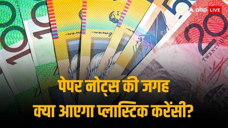 whether Government is considering issuance of plastic currency notes Replacing existing paper currency notes Know MOS Finance Reply New Bank Note: क्या प्लास्टिक नोट जारी करेगी सरकार? संसद में पूछे गए सवाल पर वित्त मंत्रालय ने दी ये जानकारी