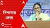 Mamata Banerjee: '১০০ দিনের কাজে এক নম্বরে ছিলাম বলে টাকা বন্ধ করে দেওয়া হল' : মমতা