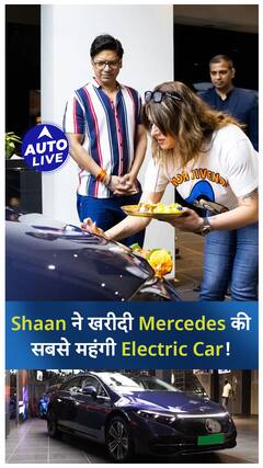 Shaan ने खरीदी Mercedes की सबसे महंगी Electric Car ! | ऑटो लाइव