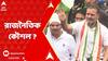 Rahul Soft on TMC : 'গরম' মমতা, 'নরম' কংগ্রেস; 'আত্মঘাতী' অবস্থান, না রাজনৈতিক কৌশল কংগ্রেসের ?