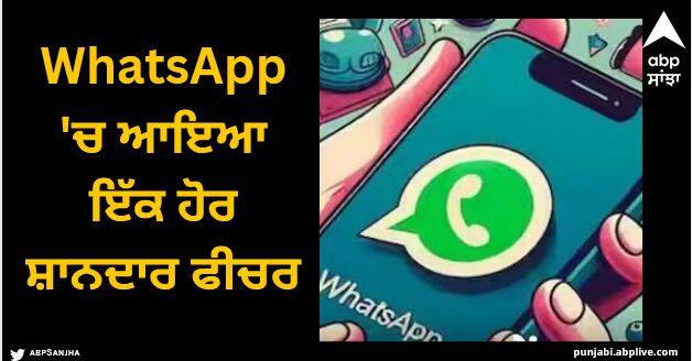 whatsapp users now can pin their favorite channels on the top of the list WhatsApp 'ਚ ਆਇਆ ਇੱਕ ਹੋਰ ਸ਼ਾਨਦਾਰ ਫੀਚਰ, ਹੁਣ ਯੂਜ਼ਰਸ ਵਟਸਐਪ ਚੈਨਲ ਨੂੰ ਵੀ ਕਰ ਸਕਣਗੇ ਪਿੰਨ