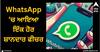 WhatsApp 'ਚ ਆਇਆ ਇੱਕ ਹੋਰ ਸ਼ਾਨਦਾਰ ਫੀਚਰ, ਹੁਣ ਯੂਜ਼ਰਸ ਵਟਸਐਪ ਚੈਨਲ ਨੂੰ ਵੀ ਕਰ ਸਕਣਗੇ ਪਿੰਨ
