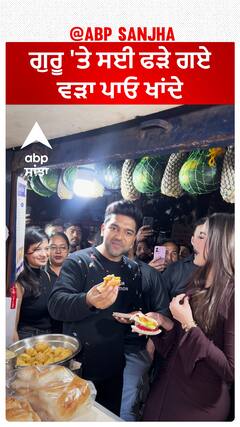 ਗੁਰੂ 'ਤੇ ਸਈ ਫੜੇ ਗਏ ਵੜਾ ਪਾਓ ਖਾਂਦੇ