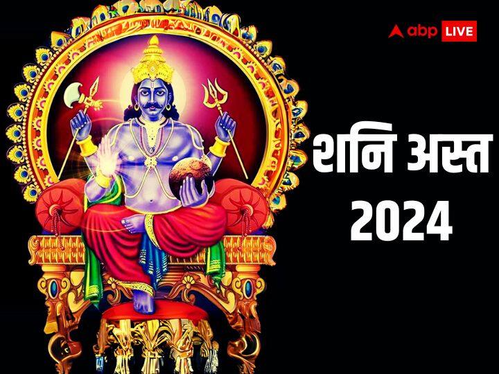 Shani Ast 2024: शनि अस्त होते ही इन राशियों की खुल जाएगी किस्मत, अटके काम बन जाएंगे Shani Dev Ast 2024 Saturn Sets in Aquarius Lucky Zodiac Signs Mesh Mithun Tula Shani Ast 2024: शनि अस्त होते ही इन राशियों की खुल जाएगी किस्मत, अटके काम बन जाएंगे