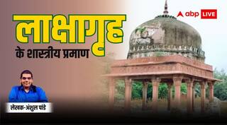 Lakshagriha: लाक्षागृह का निर्माण किन वस्तुओं से हुआ था, जानिए शास्त्रीय प्रमाण