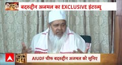 Badruddin Ajmal ने Ram Mandir बनने को लेकर कहा, मुसलमानों के साथ जुल्म हुआ है। ABP News । Breaking