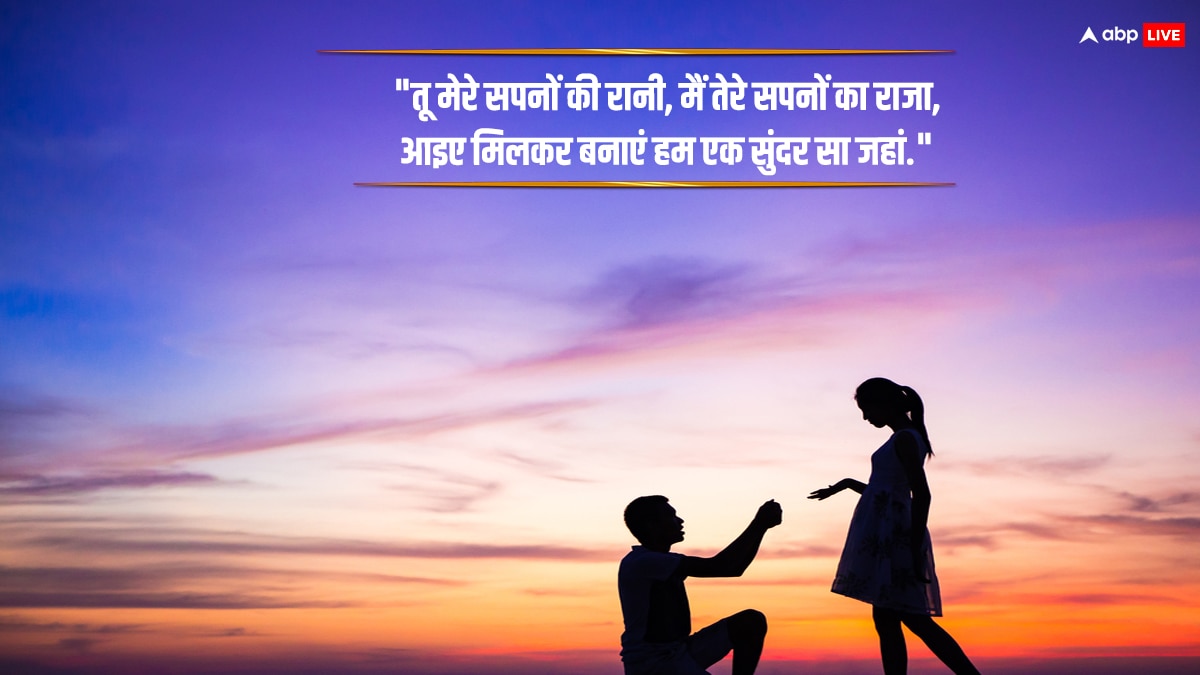 Happy Propose Day 2024 Wishes : इन मैसेज के जरिए क्रश को कहें दिल की बात, ना मिलने के चांस हैं एकदम कम