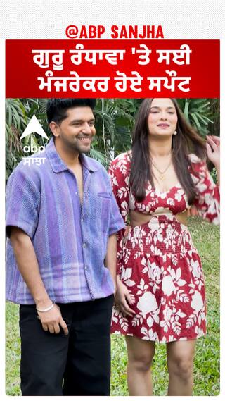 ਗੁਰੂ ਰੰਧਾਵਾ 'ਤੇ ਸਈ ਮੰਜਰੇਕਰ ਹੋਏ ਸਪੌਟ