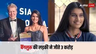 बेंगलुरू की वो लड़की, जिसने 17 साल की उम्र में जीते 3 करोड़ 31 लाख रुपए