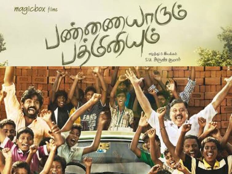 Vijay sethupathi Pannaiyarum padminiyum complete completes 10 years Pannaiyarum Padminiyum: எங்க ஊரு வண்டி.. 10 ஆண்டுகளை நிறைவு செய்த பண்ணையாரும் பத்மினியும்!