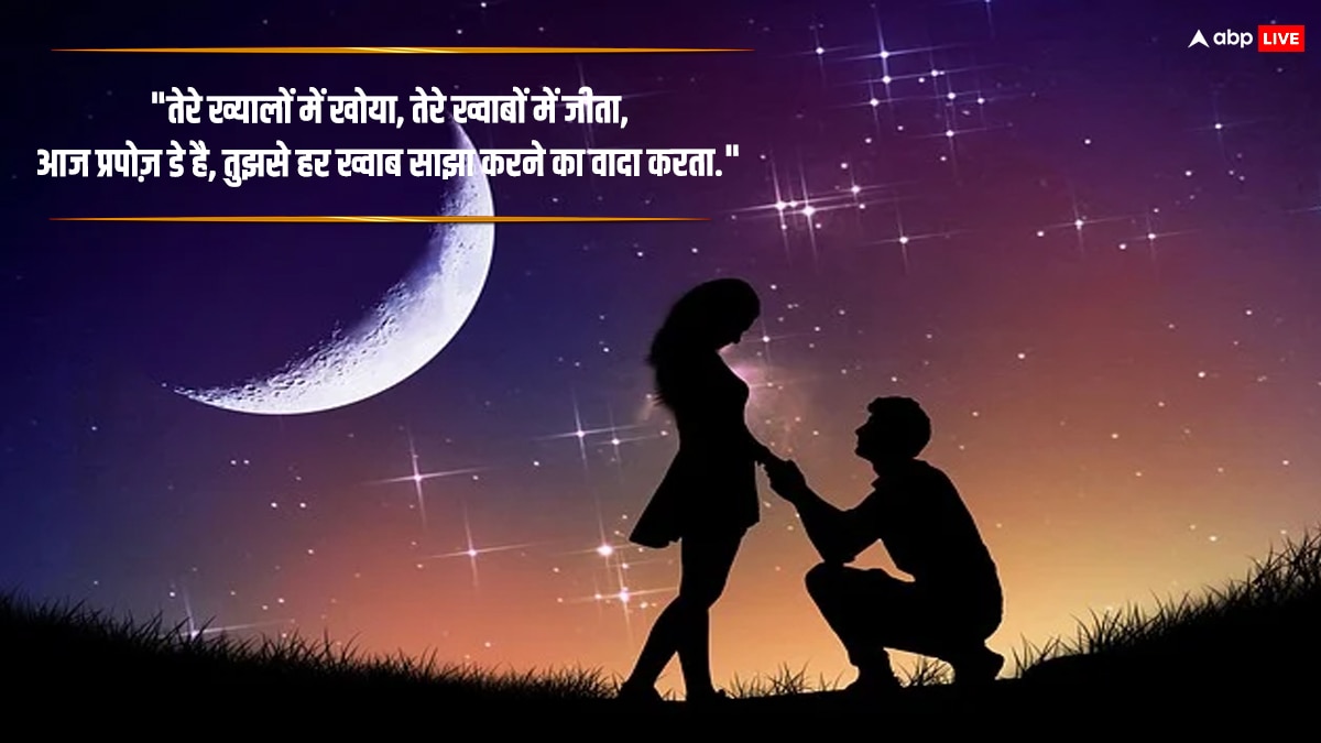 Happy Propose Day 2024 Wishes : इन मैसेज के जरिए क्रश को कहें दिल की बात, ना मिलने के चांस हैं एकदम कम