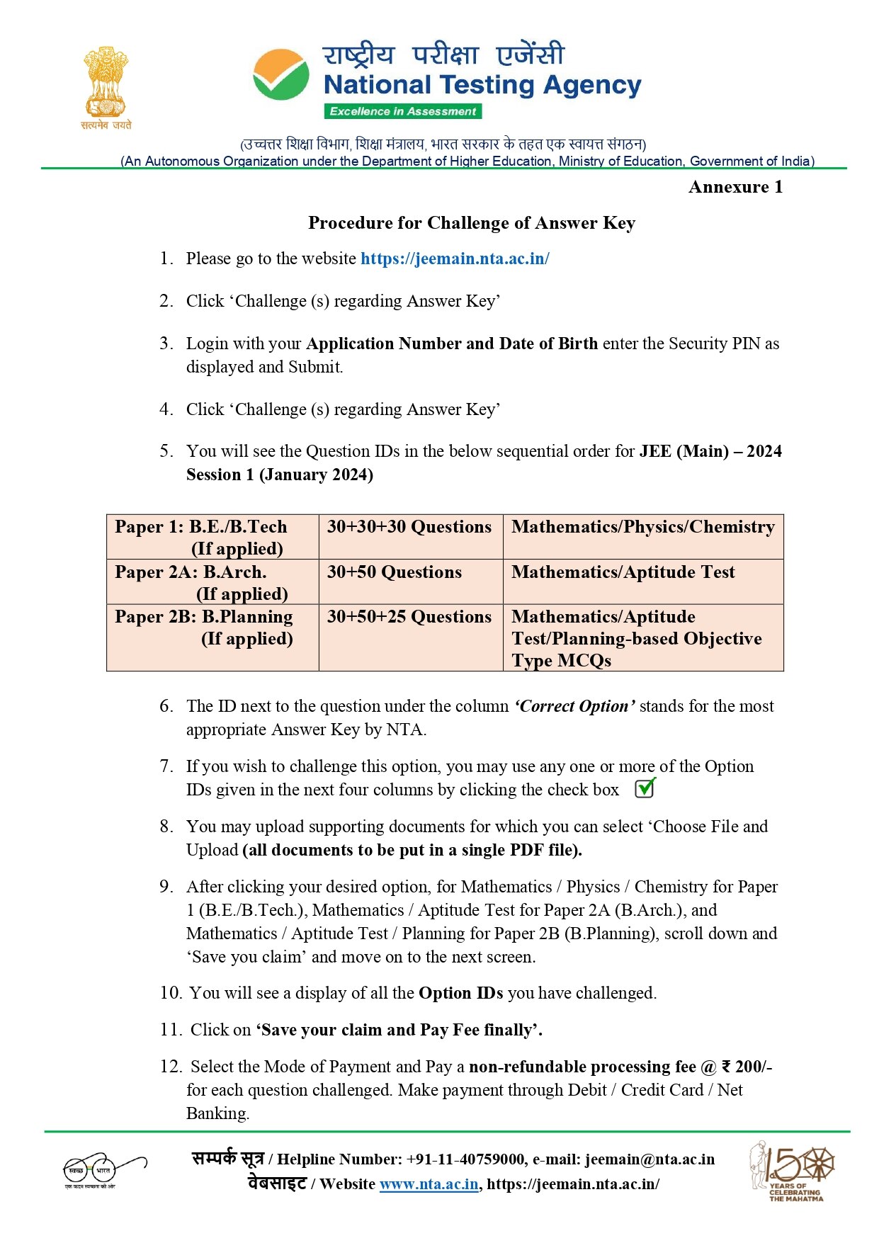 JEE Main 2024: జేఈఈ మెయిన్ పరీక్షల రెస్పాన్స్‌ షీట్‌ విడుదల, అభ్యంతరాలకు అవకాశం