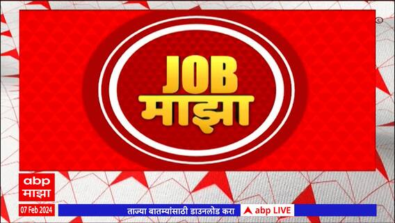 Job Majha : युनियन बँक ऑफ इंडियामध्ये विविध पदांसाठी भरती ABP Majha