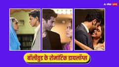 Propose Day 2024: इन 10 रोमांटिक डायलॉग्स से करें अपने लव वन को प्रपोज, पार्टनर हो जाएगा इमोशनल