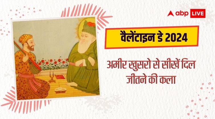 Valentines Day 2024 february 14 know hazrat Nizamuddin and amir khusro inspiring sufi love Valentine’s Day 2024: छाप तिलक सब छीनी... हजरत अमीर खुसरो से सीखें दिल जीतने की कला