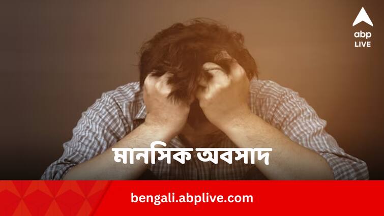 Mental Depression increase body temperature: study Depression Symptoms: শরীরের তাপমাত্রাই জানান দেবে মানসিক অবসাদে ভুগছেন কি না ! কীভাবে ?