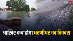 ऋषि विश्वामित्र की तपोस्थली धरणीधर सरोवर की हालात बदतर, अपनी दुर्दशा पर बहा रहा है आंसू