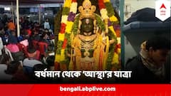 স্টেশনজুড়ে জয় শ্রীরাম, অযোধ্যার উদ্দেশে ছাড়ল আস্থা, বর্ধমান থেকে আর কবে কবে ট্রেন, কত খরচ