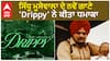 Drippy Record | Sidhu Moosewala ਦੇ ਨਵੇਂ ਗਾਣੇ 'Drippy' ਨੇ ਕੀਤਾ ਧਮਾਕਾ