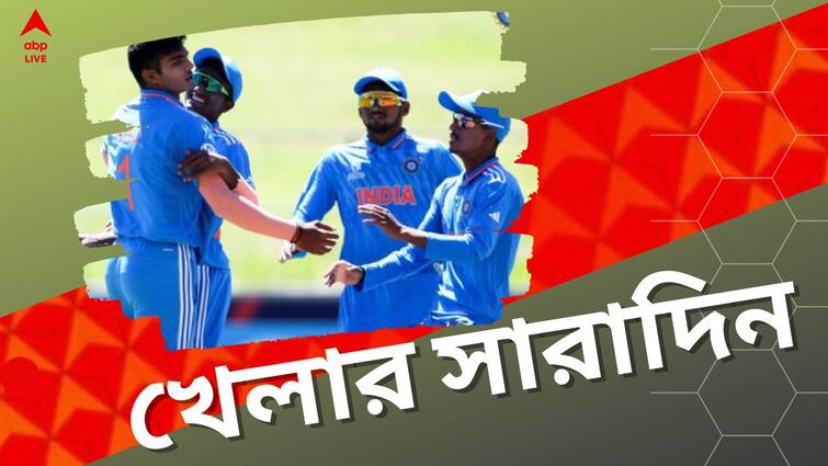 Sports Highlights: যুব বিশ্বকাপের ফাইনালে ভারত, রাজকোট টেস্টে কি নেই বুমরা? দিনের সেরা খেলার খবরের একঝলক