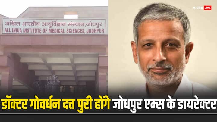 Rajasthan Jodhpur aiims New director dr Goverdhan Dutt Puri Will take charge soon ann Rajasthan News: जोधपुर एम्स के नए डायरेक्टर होंगे डॉक्टर गोवर्धन दत्त पुरी, जल्द संभालेंगे पदभार