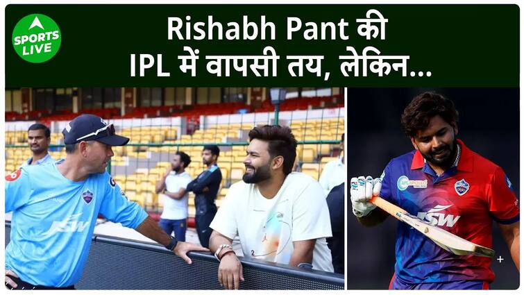 Rishabh Pant : Kevin Pietersen का बड़ा बयान बोले Pant की IPL 2024 में होगी वापसी लेकिन