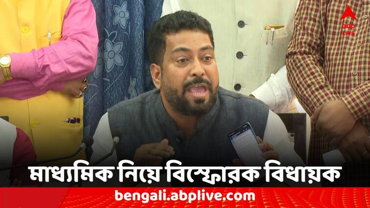 BJP MLA Shankar Ghosh Allegation Over Madhyamik 2024 Management By WBBSE Madhyamik 2024: মাধ্যমিকের জন্য তৈরি সেলে কেন TMC নেতা? প্রশ্ন তুলে বিস্ফোরক বিজেপি বিধায়ক