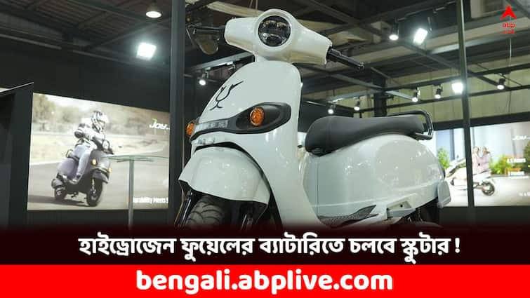 Joy E Bike launches Joy MIHOS Hydrogen powered electric scooter E-Bike: হাইড্রোজেন ফুয়েলের ব্যাটারি, একবার চার্জেই চলবে ১৩০ কিমি ! চমকে দেবে জয়ের ই-বাইক