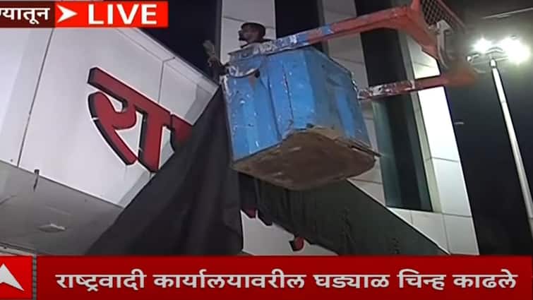 Clock symbol removed from NCP office in Pune City chief Prashant Jagtap eyes were teary Pune News : पुण्यातील राष्ट्रवादी कार्यालयावरील घड्याळ चिन्ह हटवलं; शहराध्यक्ष प्रशांत जगतापांच्या डोळ्यात पाणी