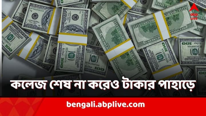 Billionaires Dropped Out of College: জীবনে সফল হতে গেলে পড়াশোনা করতেই হয়। কিন্তু সবসময় সাফল্যে পিছনে প্রথাগত পড়াশোনা থাকে না। নিজের যোগ্যতায় এঁরা পেয়েছেন পাহাড়প্রমাণ সাফল্য।