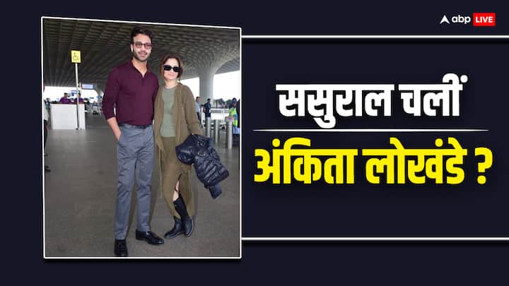 Ankita Lokhande Spotted at Airport: एक्ट्रेस अंकिता लोखंडे को बुधवार को एयरपोर्ट पर स्पॉट किया गया. वो अपने पति विक्की जैन के साथ नजर आईं. सोशल मीडिया पर उनकी फोटोज वायरल हैं.