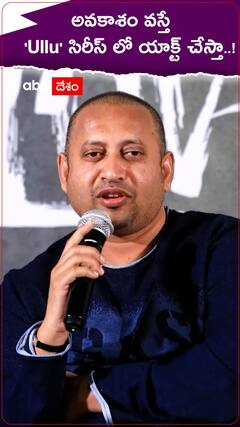 SKN: అవకాశం వస్తే కనుక ఉల్లు ఓటీటీ ప్లాట్ ఫాంలో వచ్చే సిరీస్ లో నటిస్తానన్న నిర్మాత ఎస్కేఎన్