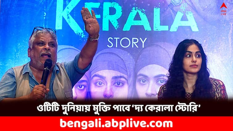 The Kerala Story to release in OTT know online streaming details The Kerala Story: ওটিটিতে আসছে 'দ্য কেরালা স্টোরি' ! কোথায়, কীভাবে দেখবেন ?
