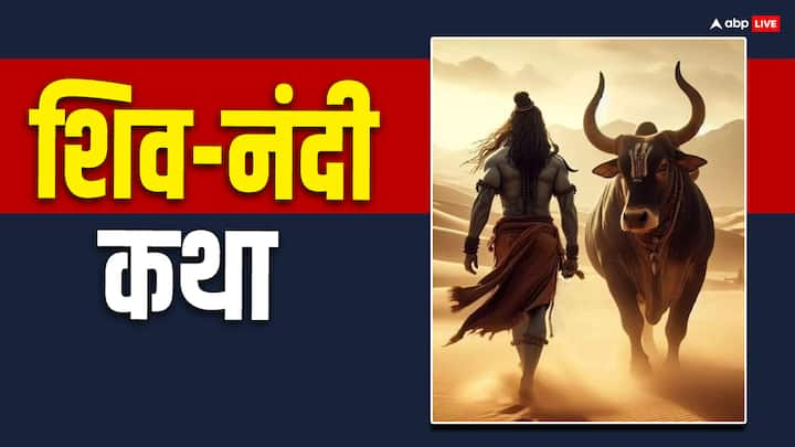 Shiv Nandi Katha: शिव जी के प्रिय नंदी जी की यह कथा से आप जानेंगे आखिरी क्यों शिवजी को नंदी इतनी प्रिय है. यहां पढ़ें यह कथा.