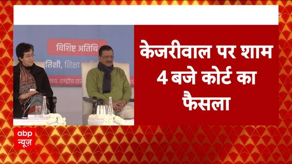 Breaking News: Court will decide on ED's application against CM Kejriwal today | ABP News
