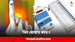 মার্চের দ্বিতীয় সপ্তাহেই লোকসভা ভোটের দিন ঘোষণা?